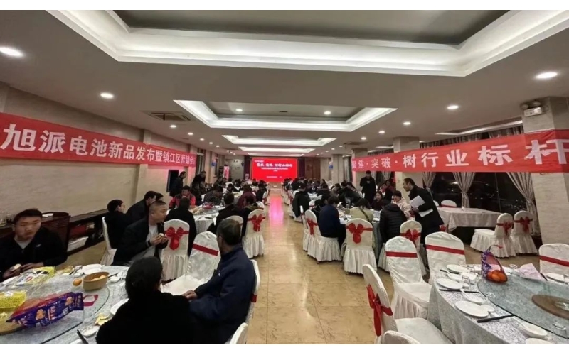 現(xiàn)場簽訂破2000組！旭派電池鎮(zhèn)江新品營銷會圓滿舉行！