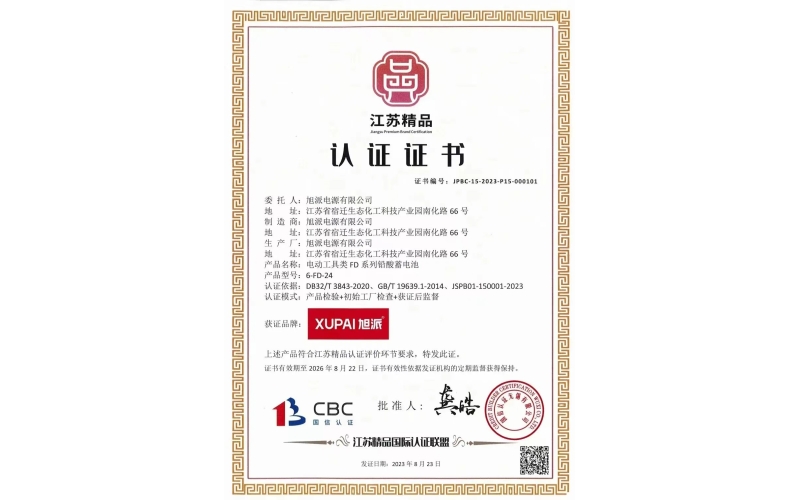 喜報(bào)！旭派電池榮獲“江蘇精品”認(rèn)證